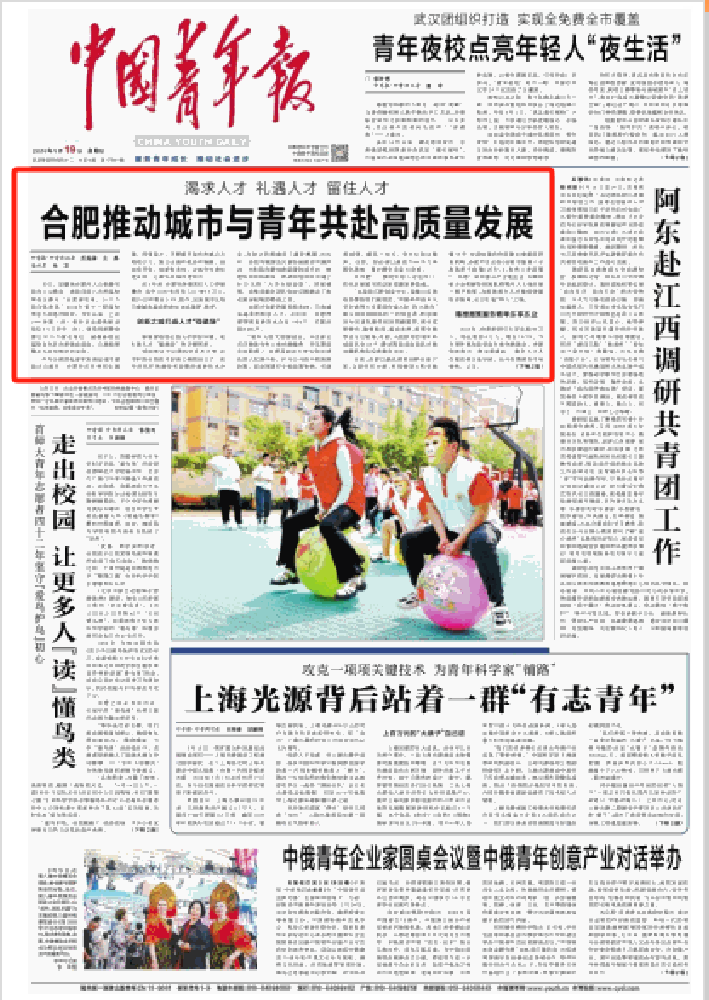 《中国青年报》关注兴泰这项特色业务
