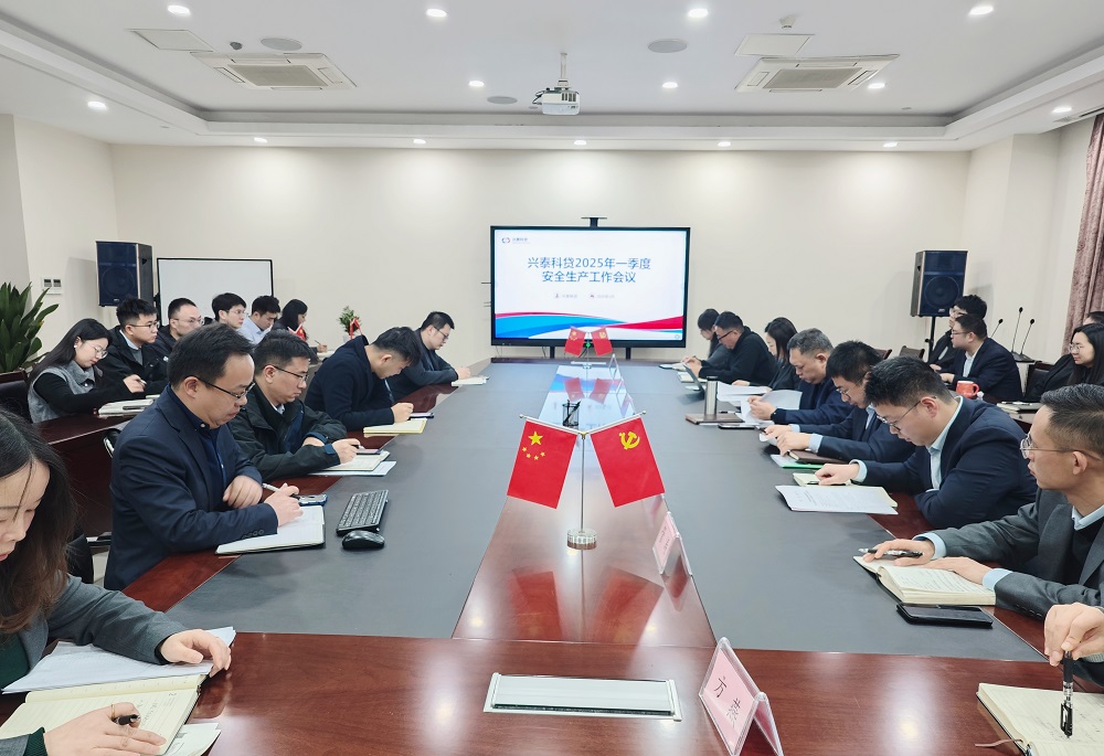 兴泰科贷召开2025年一季度安全生产工作会议