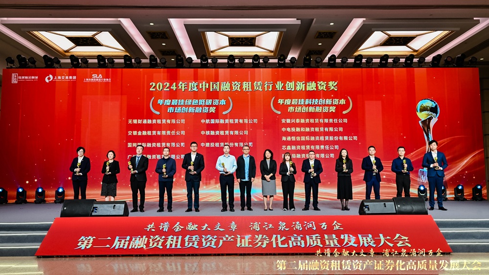 兴泰租赁荣获“金泉奖”2024年度中国融资租赁行业创新融资奖