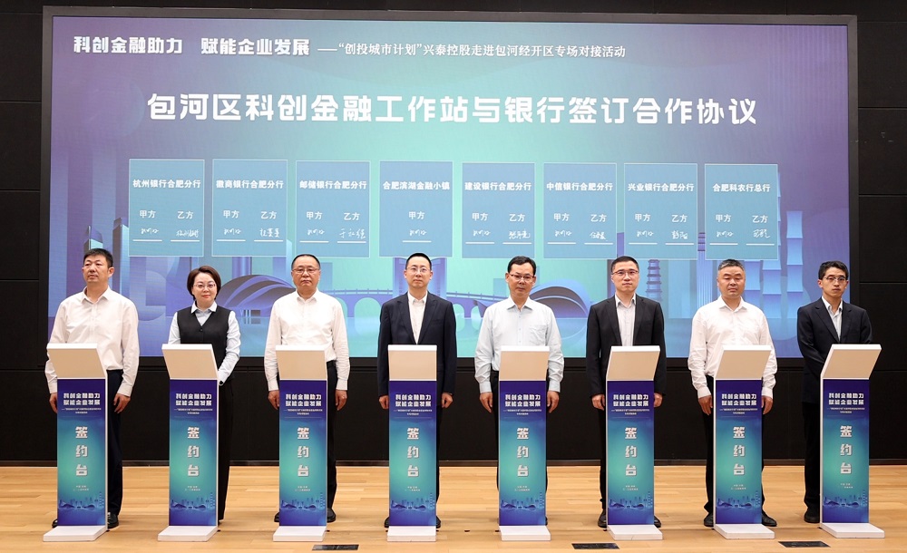 银企联动、全域赋能包河区科创金融工作站服务再出新招
