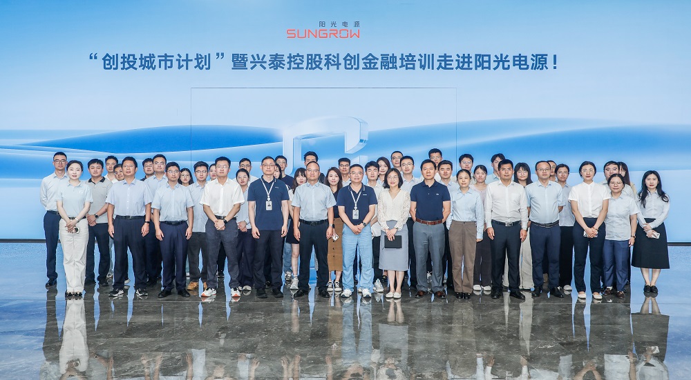 “创投城市计划”暨兴泰控股2025年科技金融系列培训走进阳光电源总部研学交流顺利举办