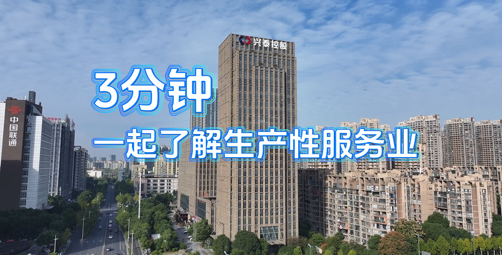 3分钟一起了解生产性服务业