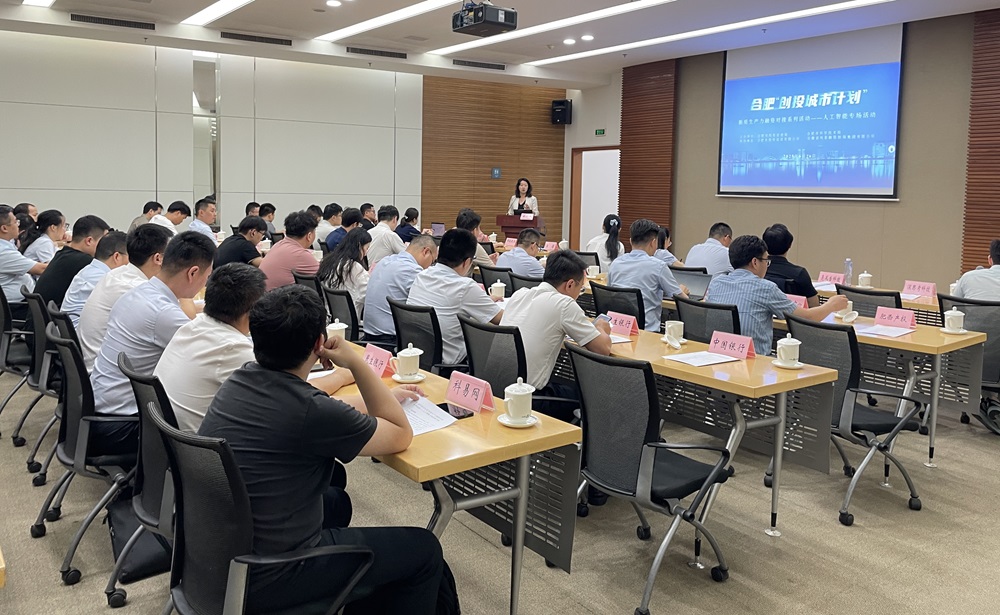 合肥“创投城市计划”人工智能专场融资对接活动