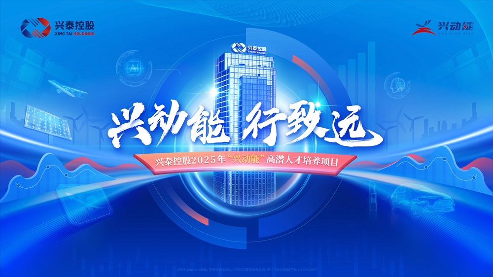 兴泰控股高潜人才培养项目圆满结业