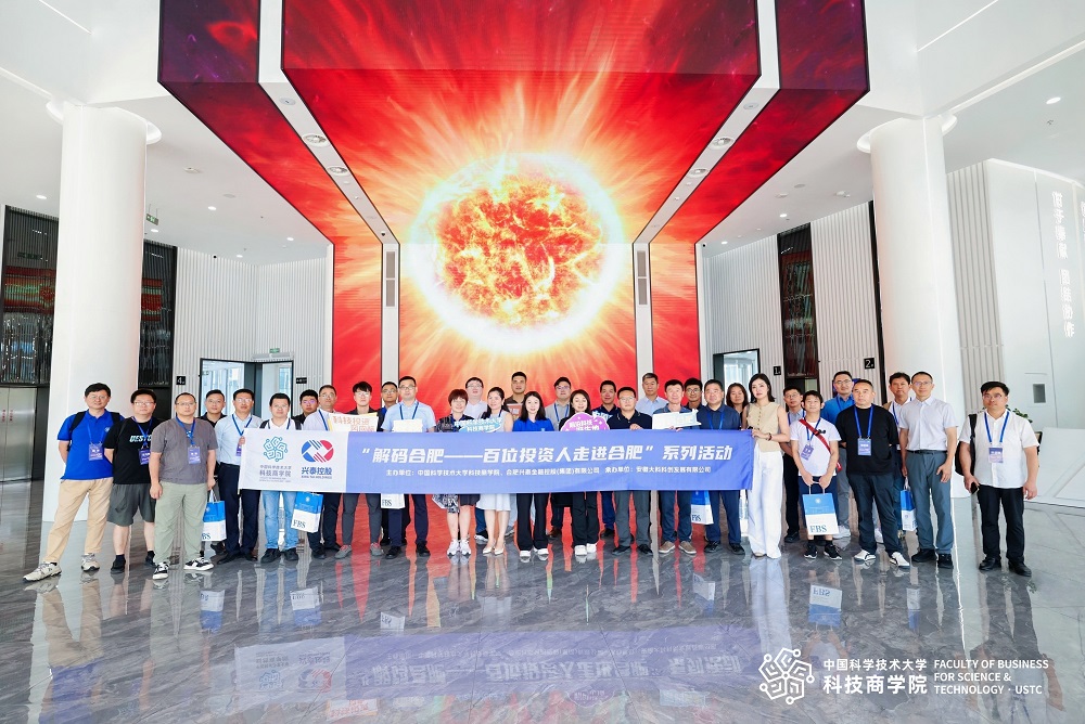 兴泰控股参与举办“解码合肥——百位投资人走进合肥”活动（二期）