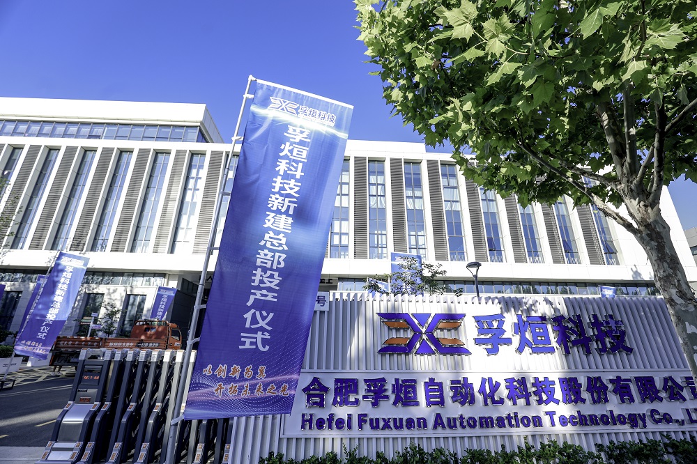“投租联动”集成服务，孚烜科技总部基地项目正式投产