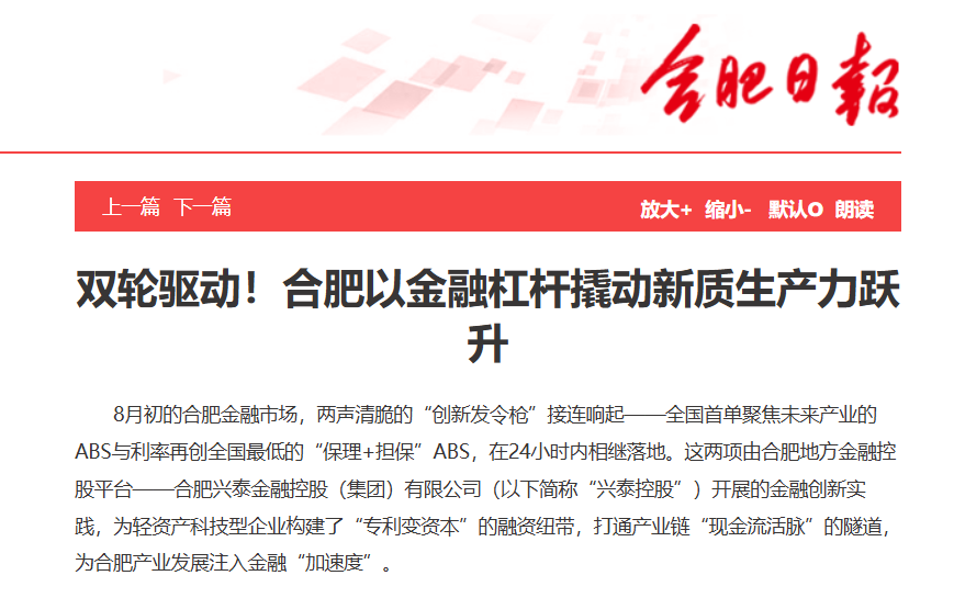 【合肥日报】双轮驱动！合肥以金融杠杆撬动新质生产力跃升