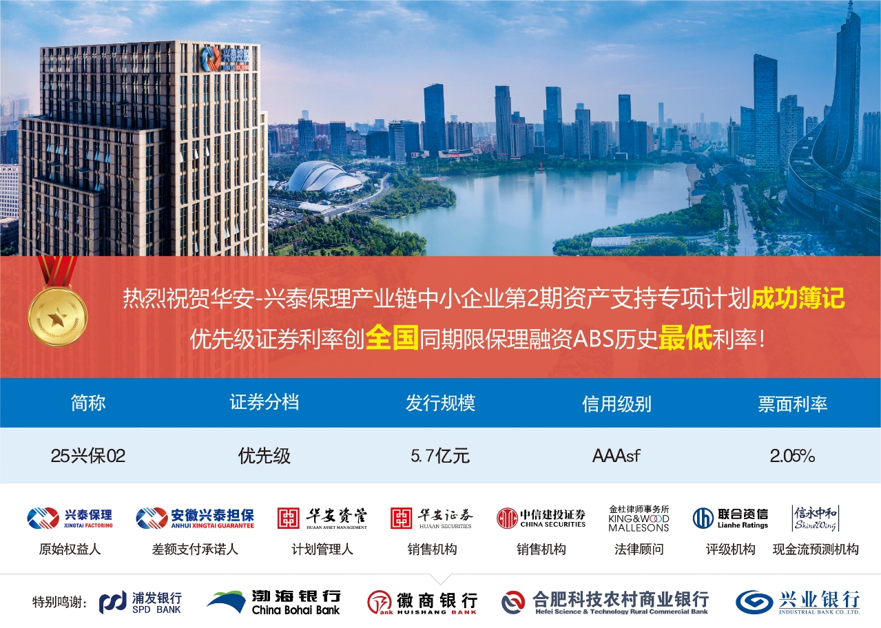 兴泰系“保理+担保”ABS利率再创全国最低！