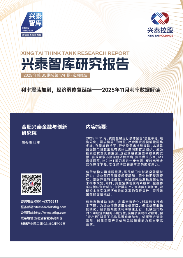 2025年第35期总第第174期:利率震荡加剧,经济弱修复延续——2025年11月利率数据解读 1