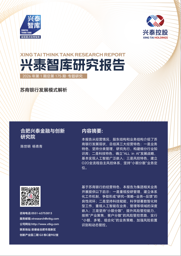 2026年第1期总第175期:苏商银行发展模式解析 1