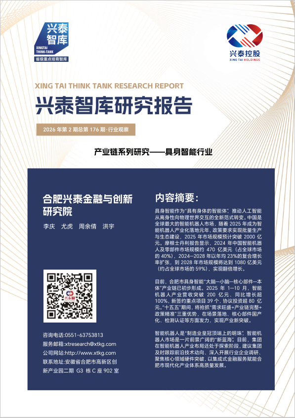 2026年第2期总第176期:产业链系列研究——具身智能行业 1