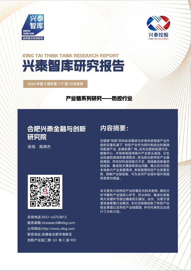 2026年第3期总第177期:产业链系列研究——热控研究 1