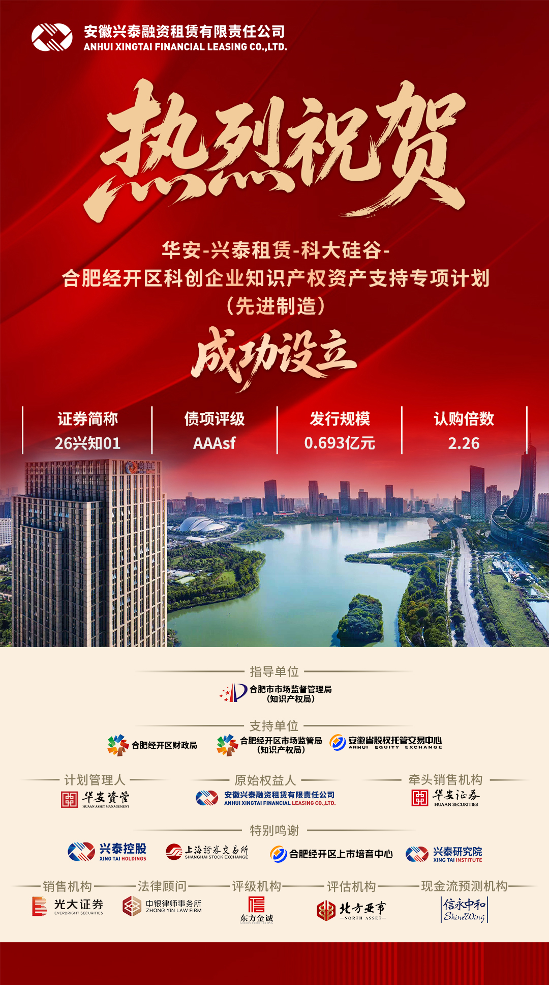 1785897736349 喜报