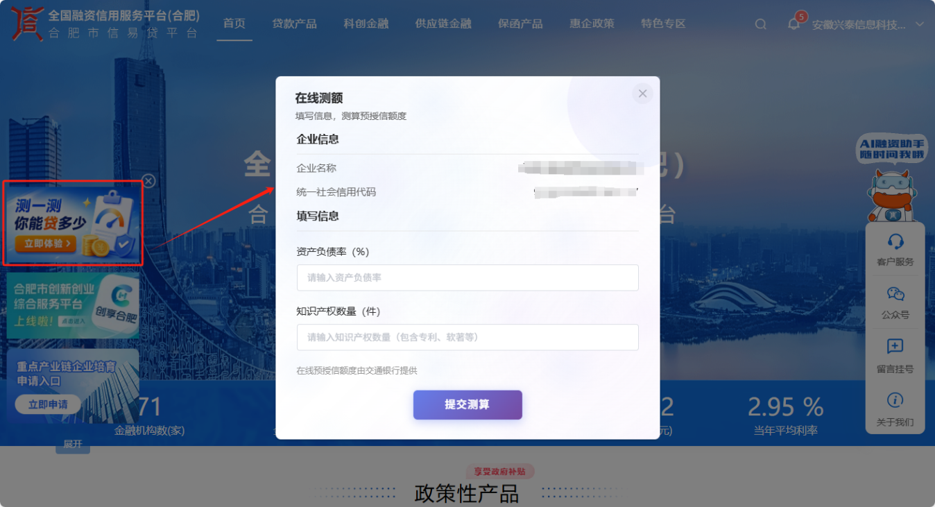 “信易测”功能上线,企业信用额度一键秒测!