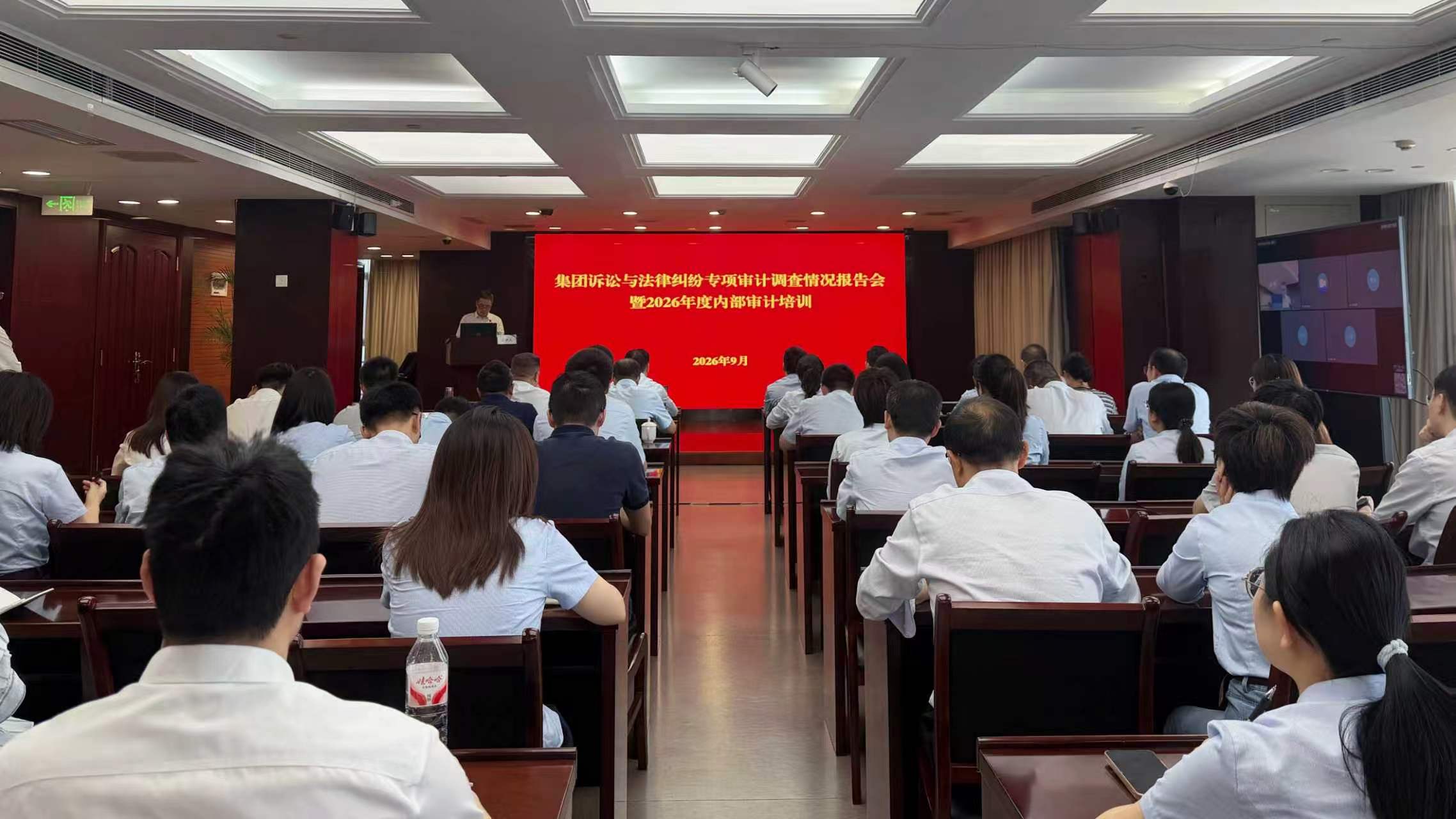 兴泰控股举办诉讼与法律纠纷专项审计调查情况报告会暨2026年度内部审计培训