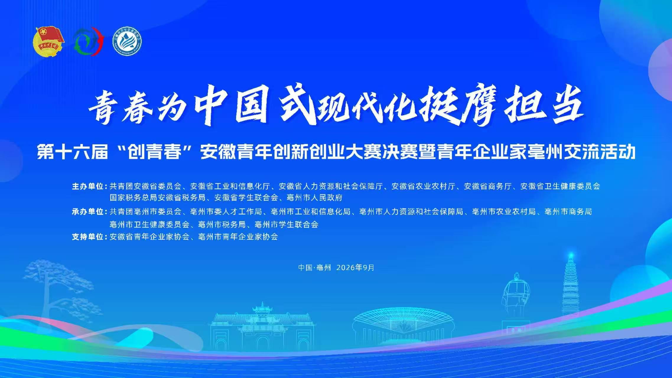 兴泰研究院参与第十六届“创青春”安徽青年创新创业大赛评审、推介活动